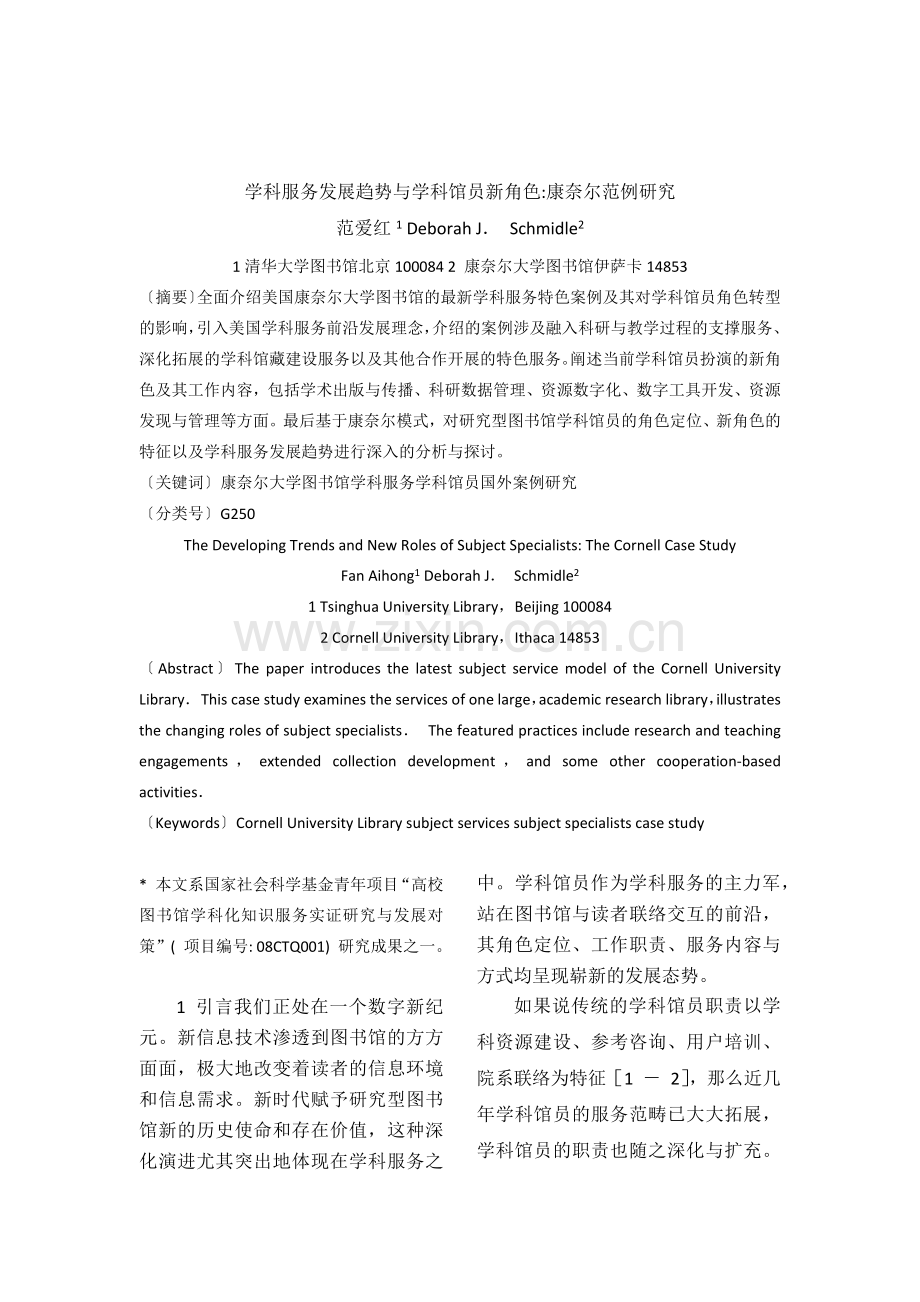进阶练习--脚注设置.docx_第2页