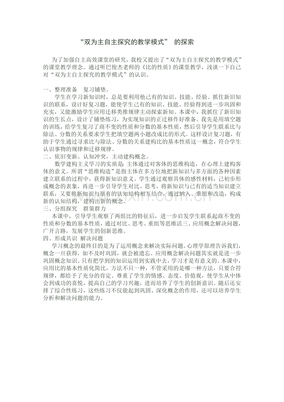 浅谈比的教学.doc_第1页