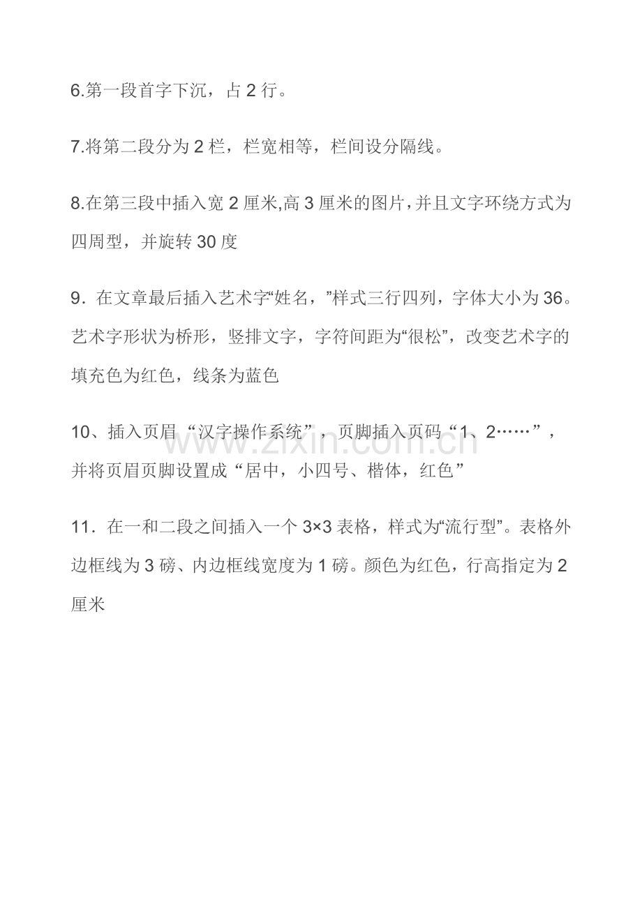 WORD综合练习题.doc_第2页
