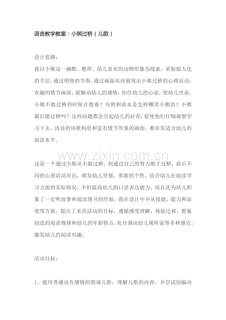 语言教学教案.docx_第1页