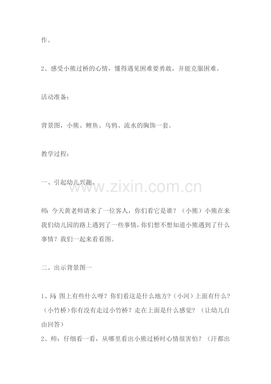 语言教学教案.docx_第2页
