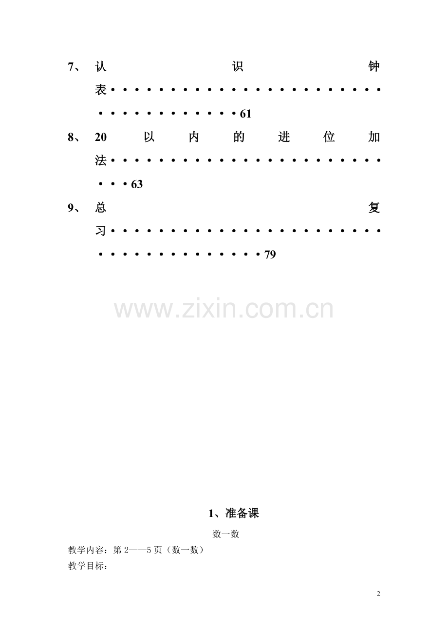 一年级数学教学设计.doc_第2页