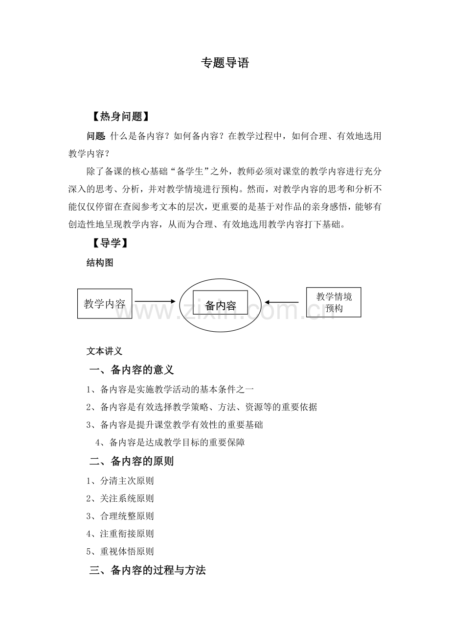 音乐专题岛语.doc_第1页