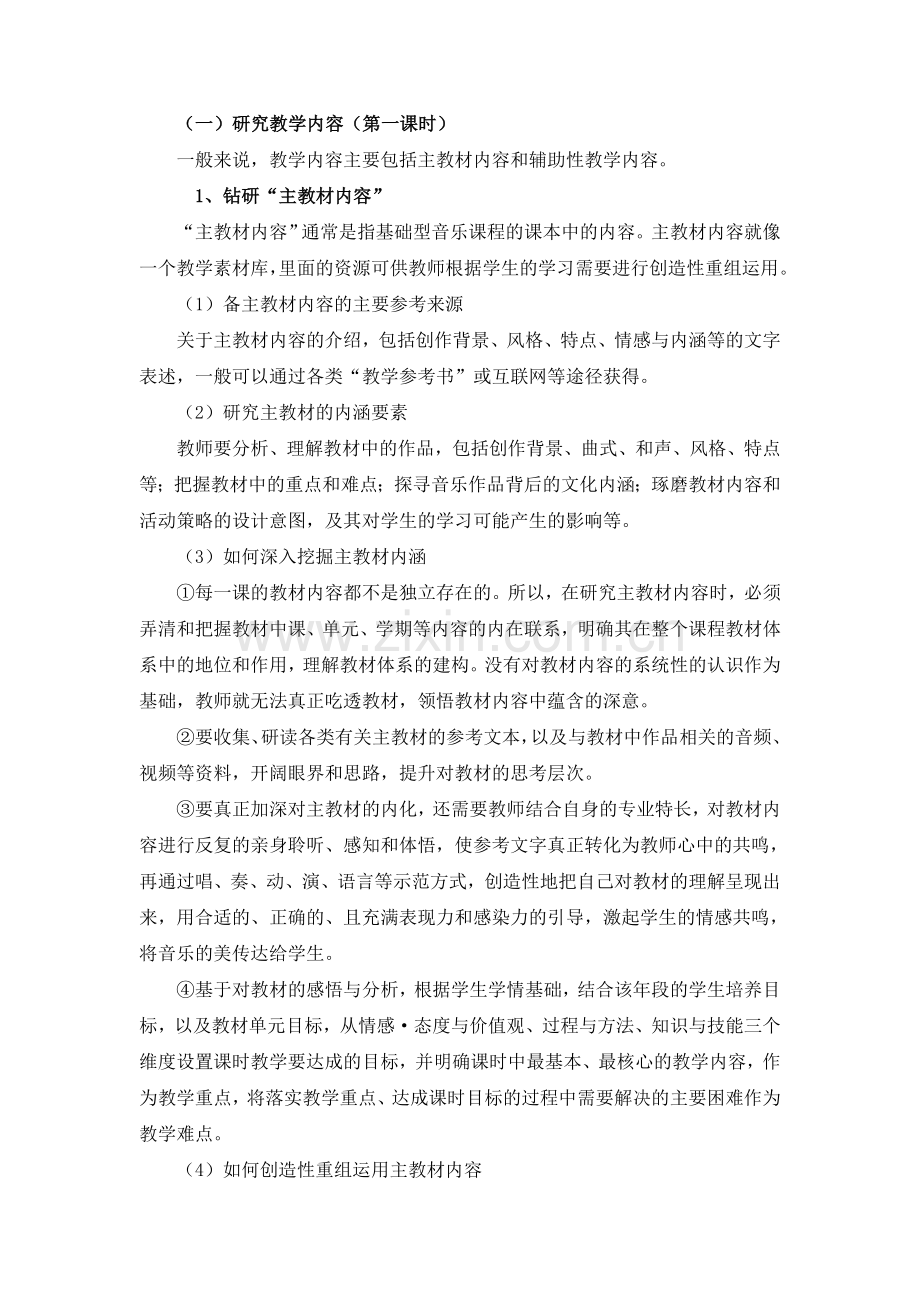 音乐专题岛语.doc_第2页