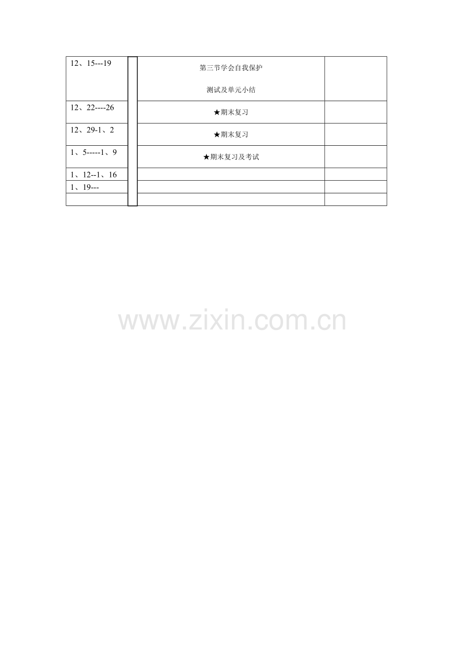 第一单元第一节步入青春地带第二节打开心灵窗口.doc_第2页