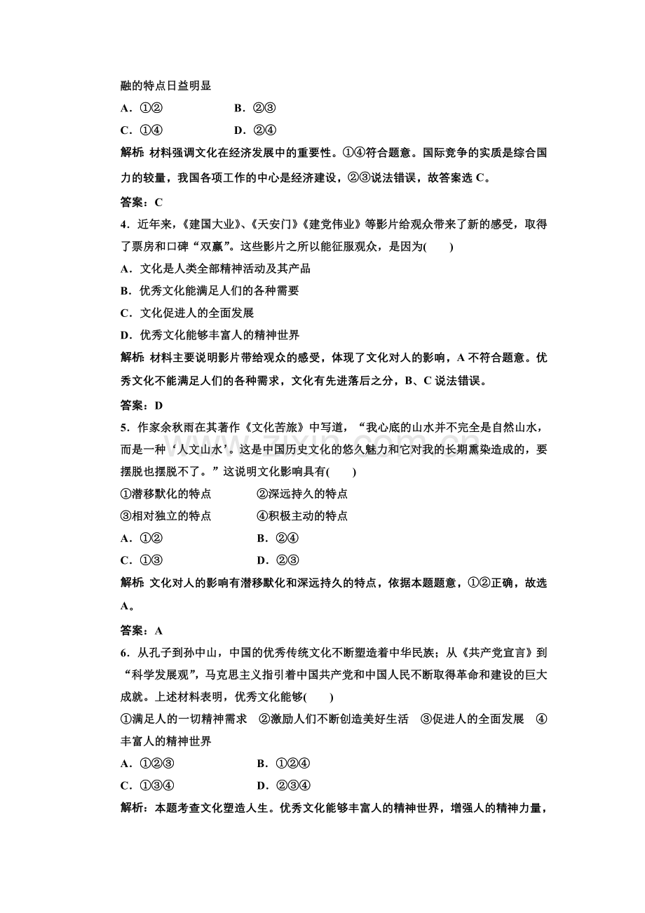 第一部分第一单元阶段质量检测.doc_第2页