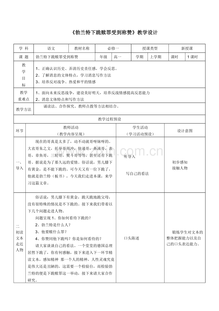 勃兰特下跪赎罪受到称赞.doc_第1页