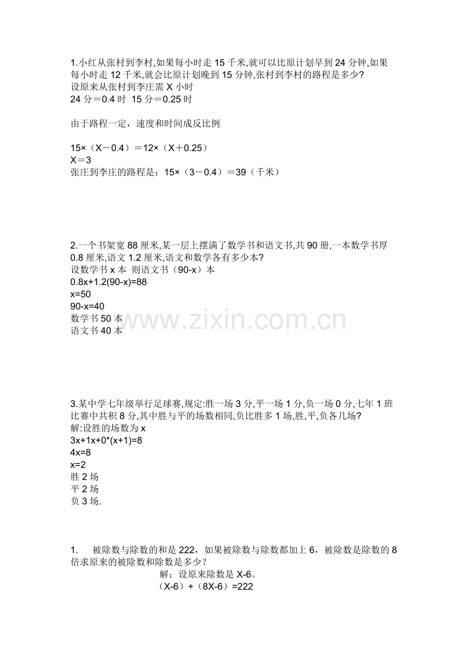 小学奥赛数学题.doc_第1页