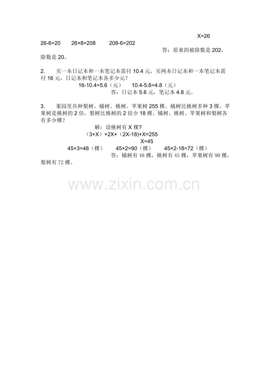 小学奥赛数学题.doc_第2页