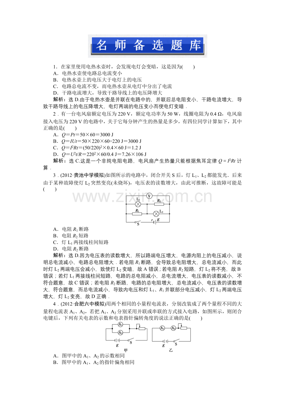 名师备选题库（七）.doc_第1页