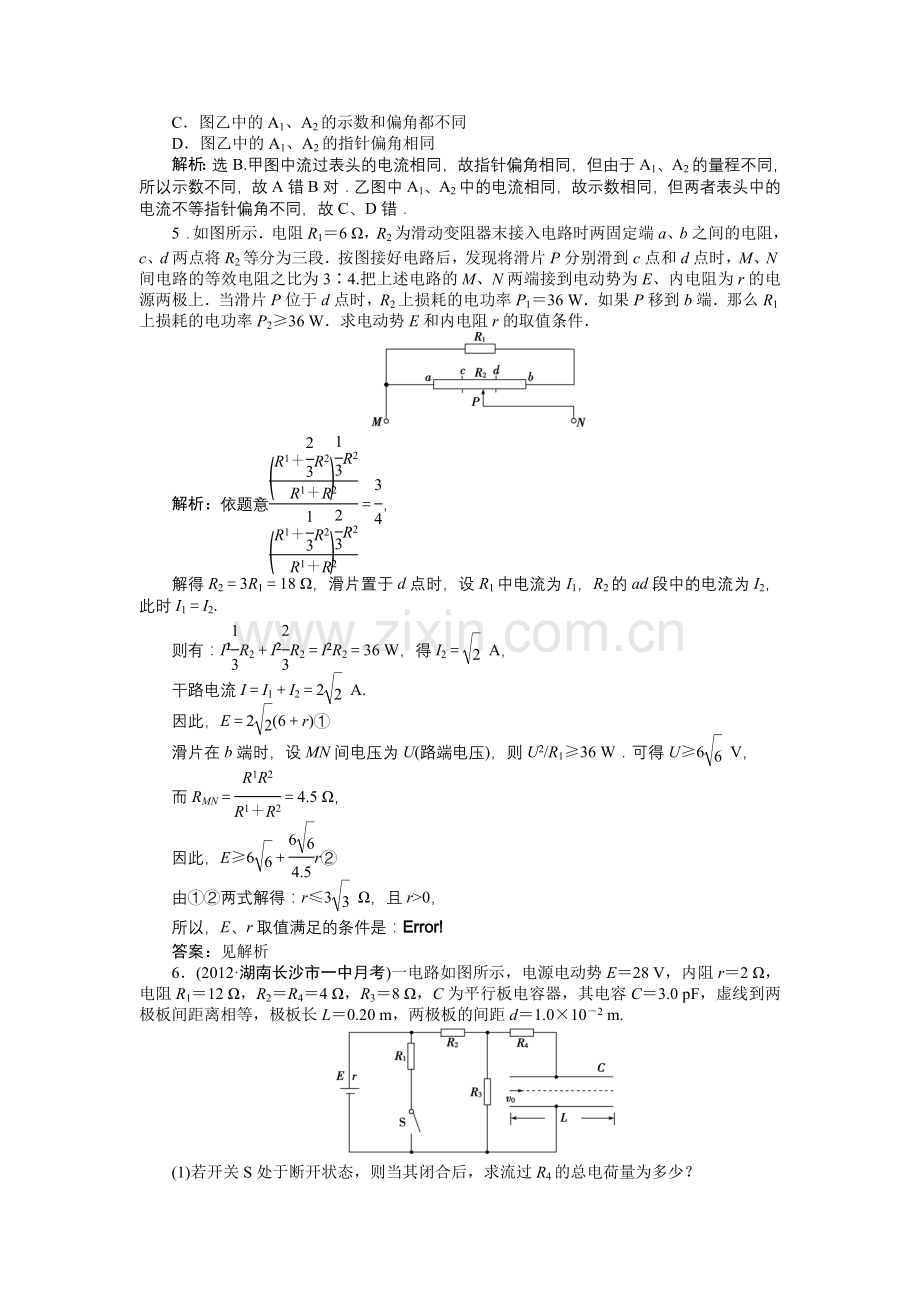 名师备选题库（七）.doc_第2页