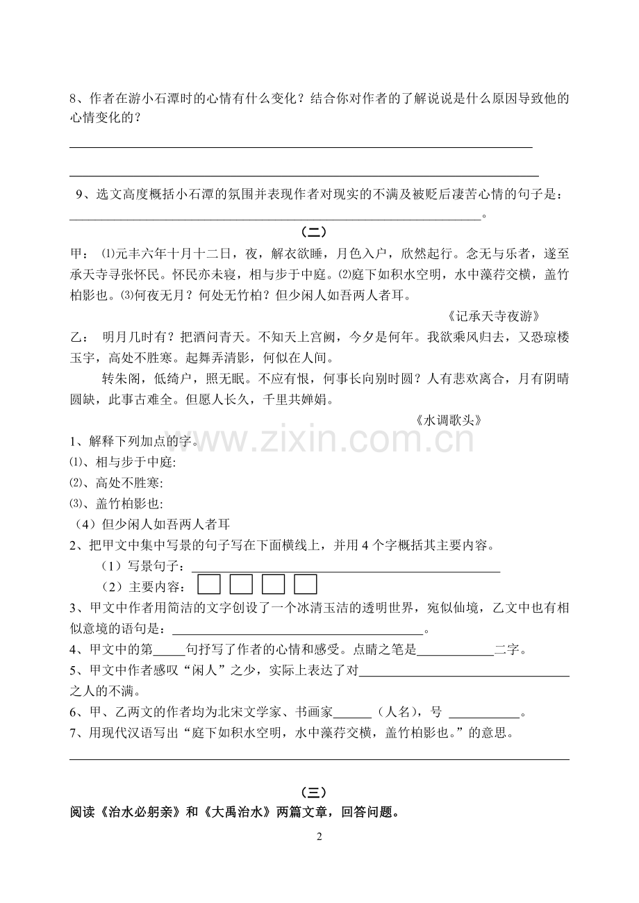八语期末复习练习（文言文）.doc_第2页