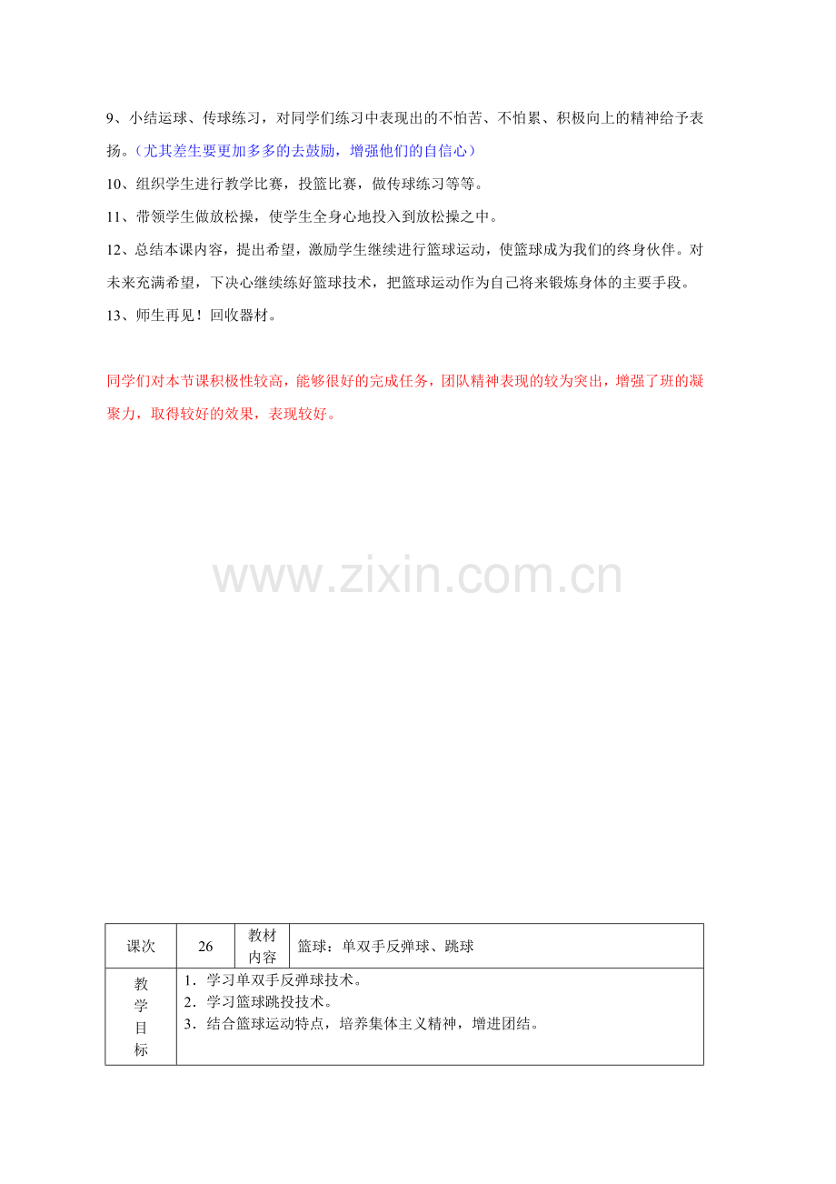 篮球基本技术：运球、传球.docx_第2页