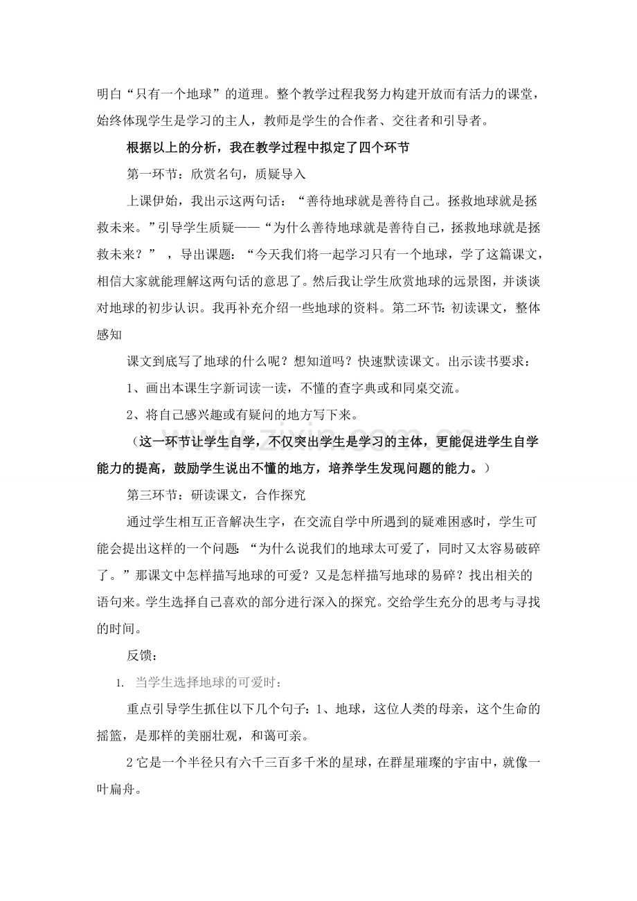 《只有一个地球》说课稿.doc_第2页