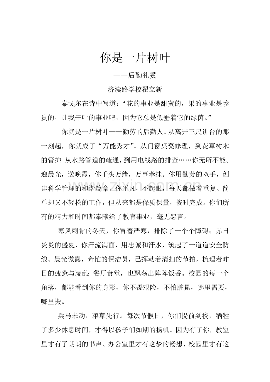 你是一片树叶.doc_第1页