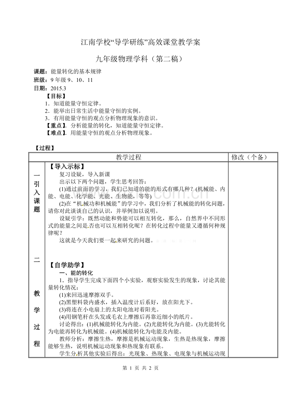 能量转化教案.doc_第1页