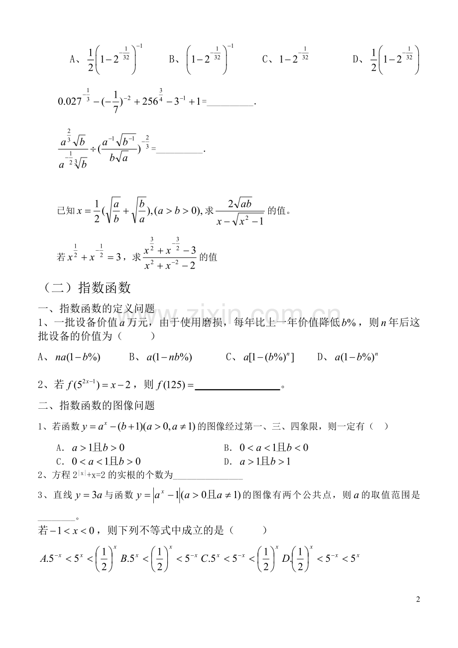指数与指数函数练习.doc_第2页