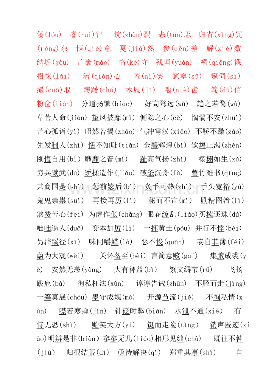 初中课本易错字词的音.doc_第2页