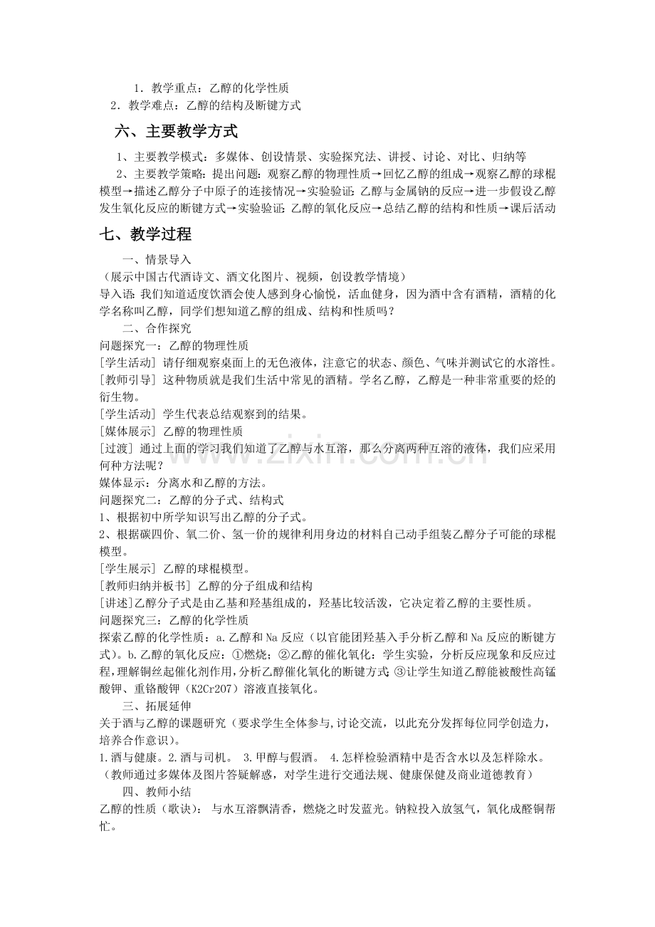 乙醇问题导学教学设计.docx_第2页