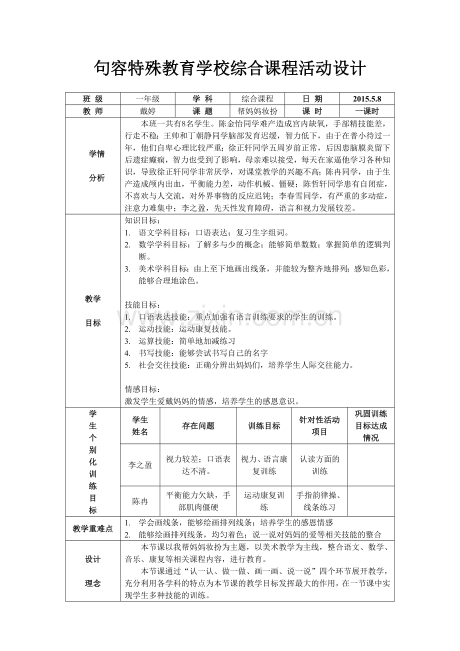 美术综合课程教学方案设计.doc_第1页