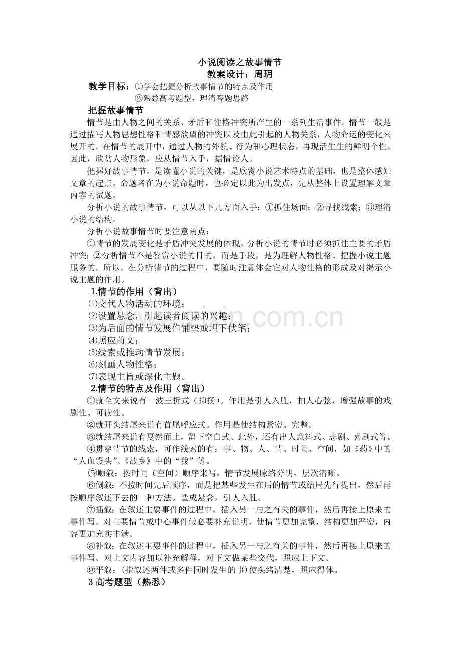 把握故事情节.doc_第1页