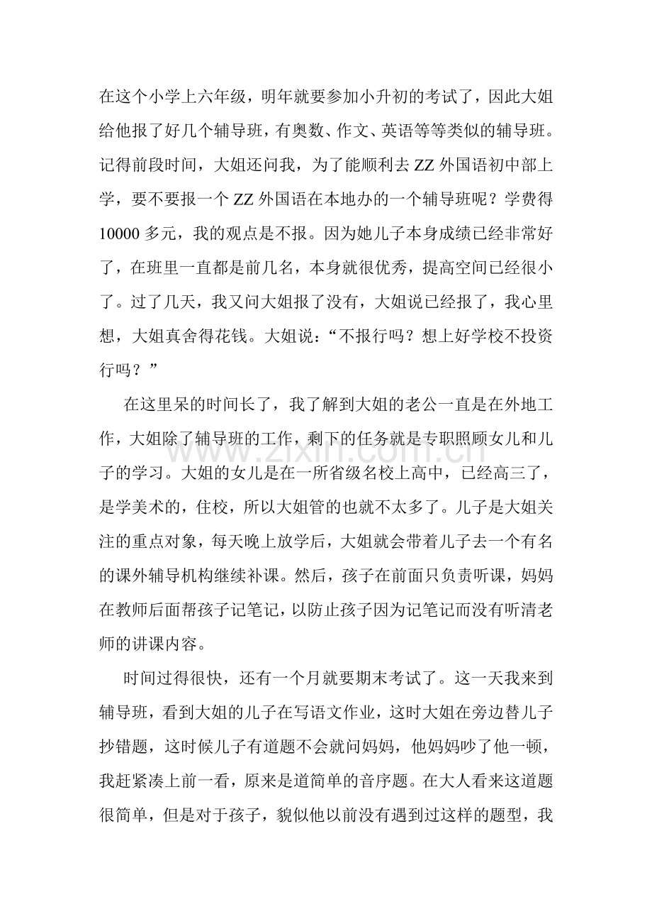 城市农村的小学教育的巨大差距.doc_第2页
