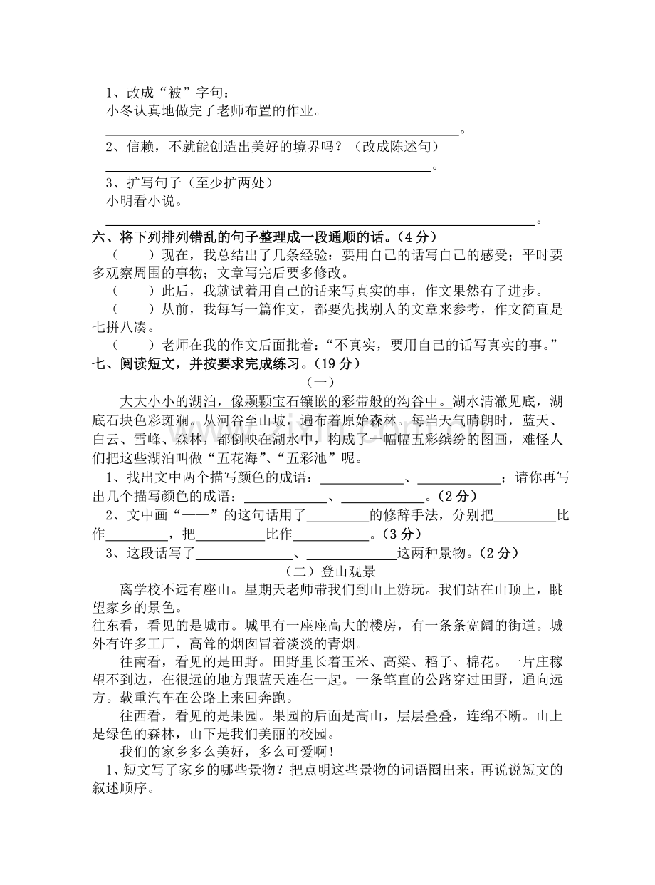 四年级期中试卷.doc_第2页