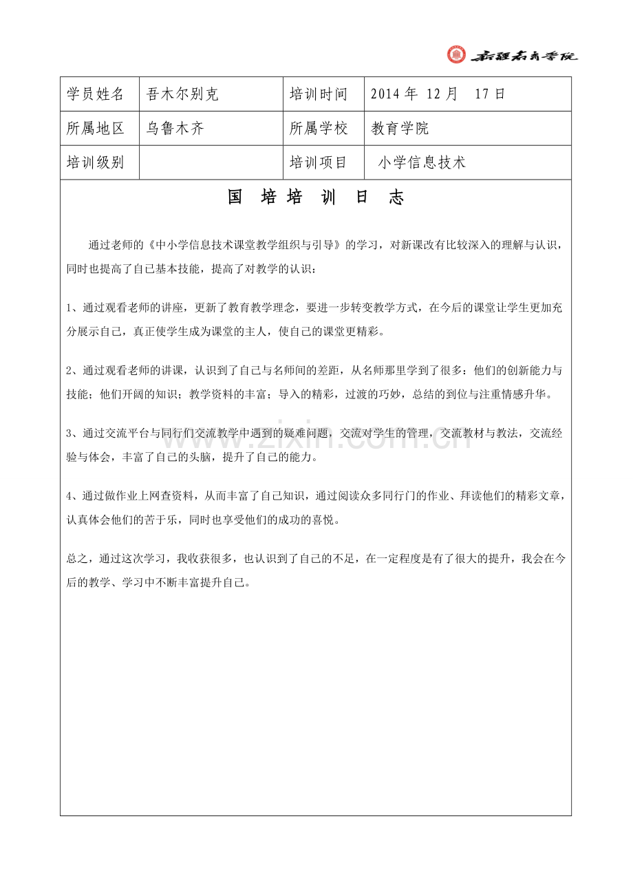 课堂教学的组织与引导(别克).doc_第1页