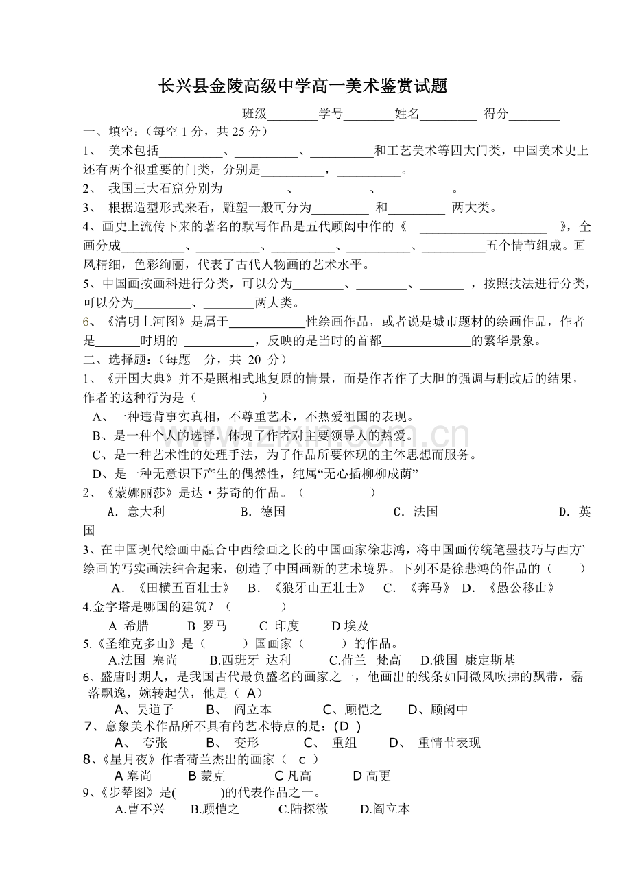 高一美术鉴赏试题.doc_第1页