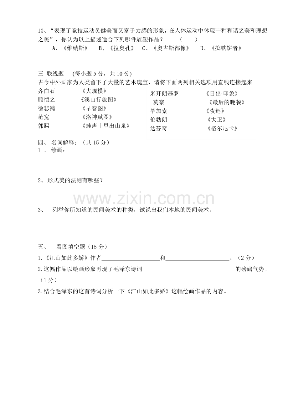 高一美术鉴赏试题.doc_第2页