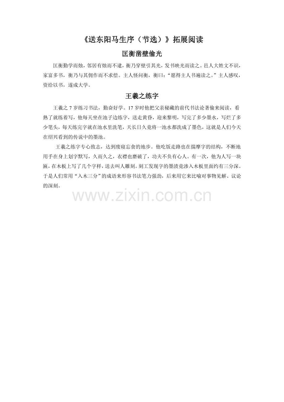 《送东阳马生序(节选)》拓展阅读.doc_第1页