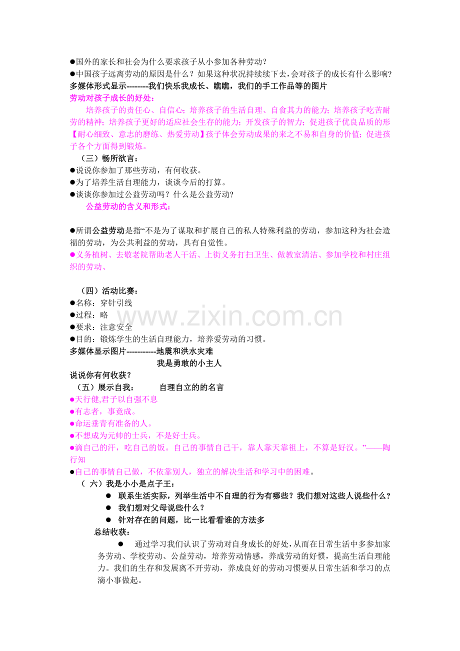 自理自立任我飞的教案.doc_第2页