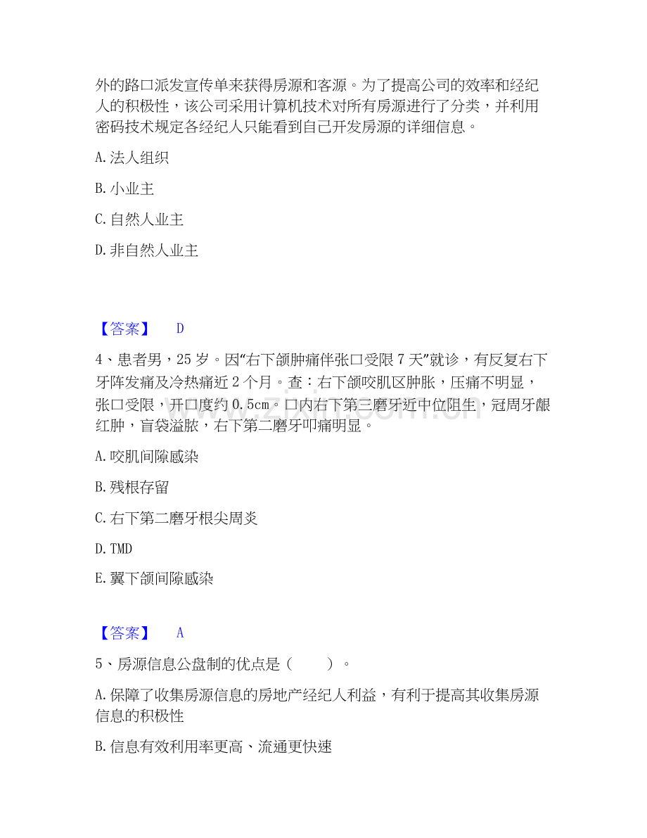 房地产经纪人之业务操作能力提升试卷B卷附答案.docx_第2页