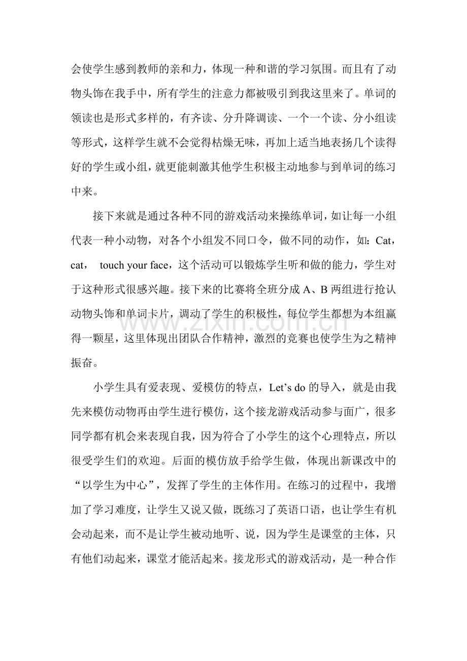Weloveanimals教学反思.doc_第2页