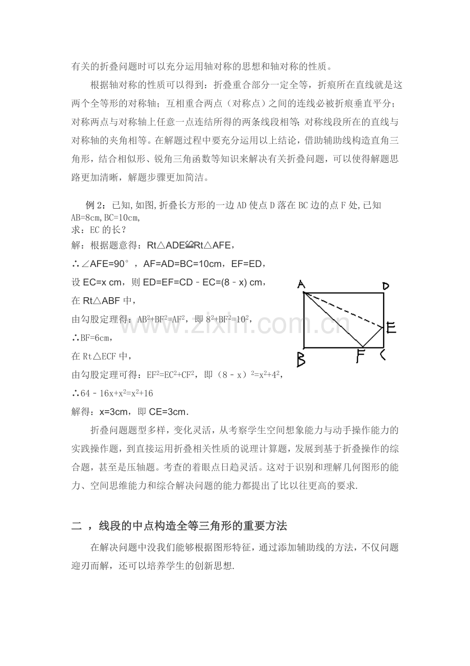如何解决学生在初中几何学习中的问题.doc_第2页