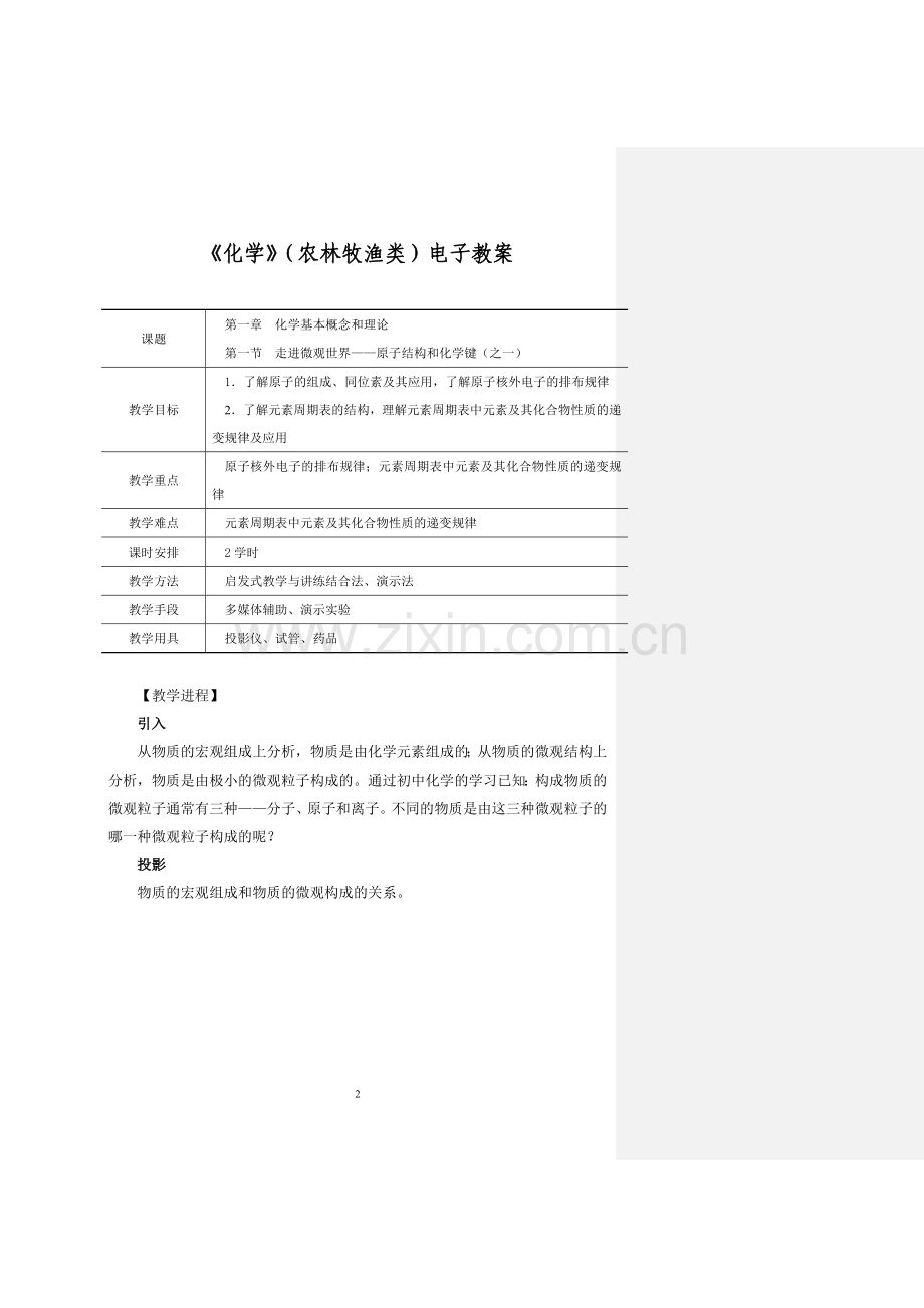 职高化学教案.doc_第1页