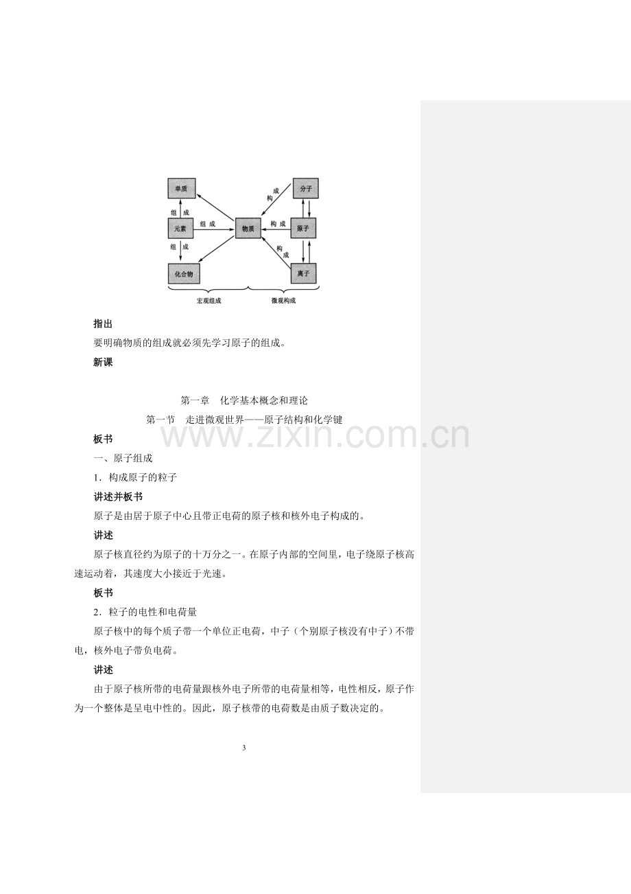 职高化学教案.doc_第2页