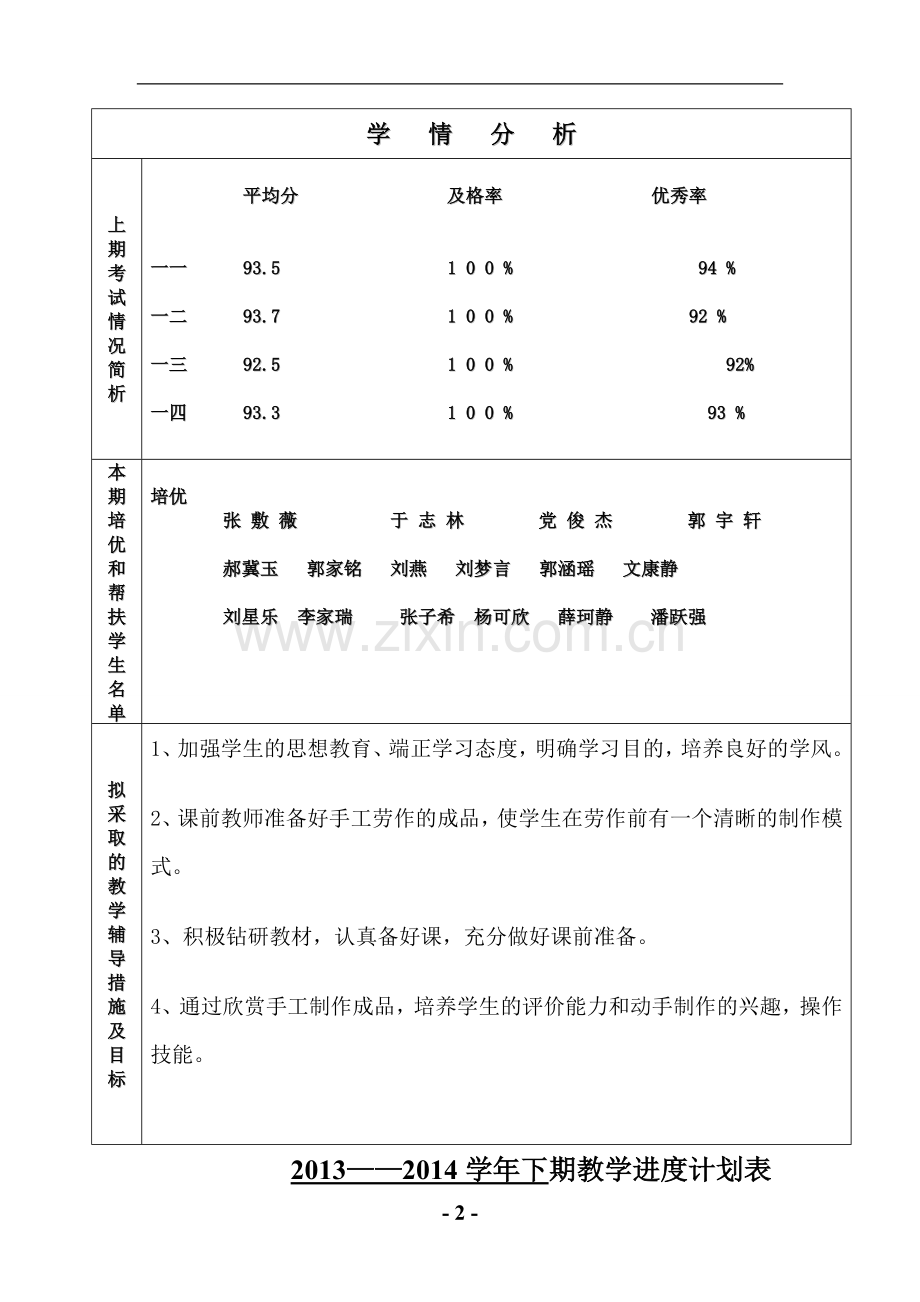 一下全册及单元分析.doc_第2页