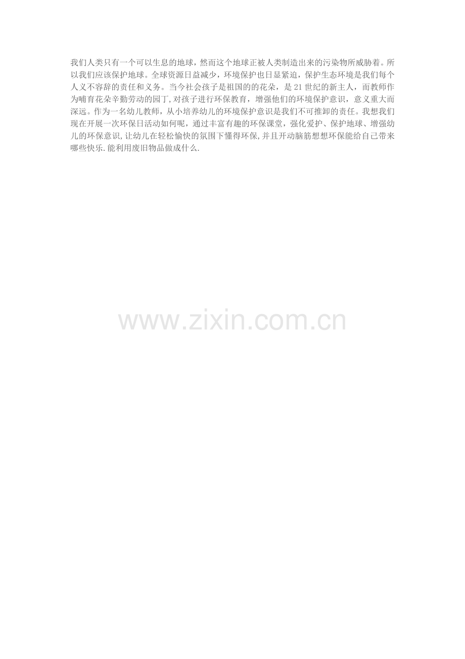 我们人类只有一个可以生息的地球.doc_第1页