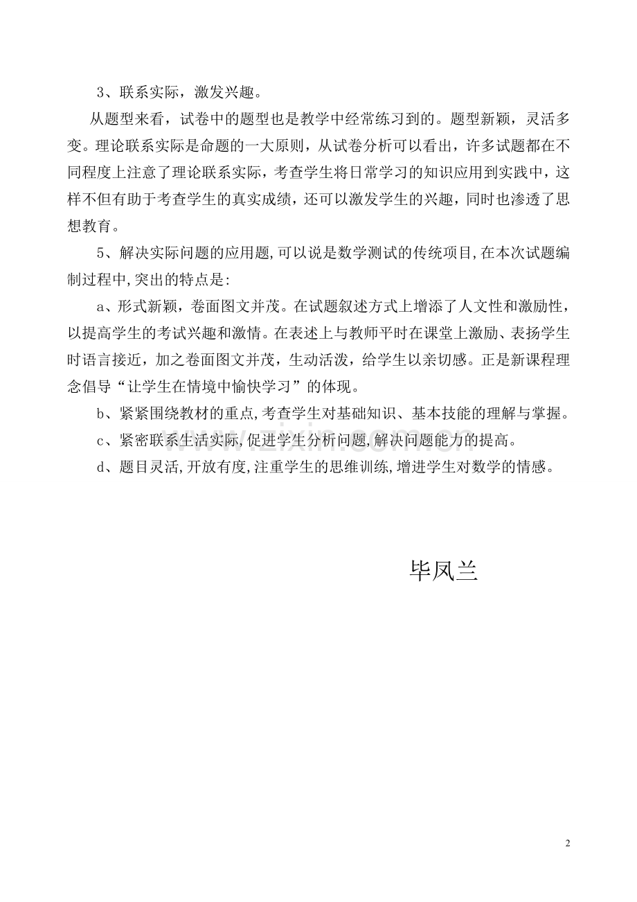 小学数学三年级期末测试卷分析.doc_第2页