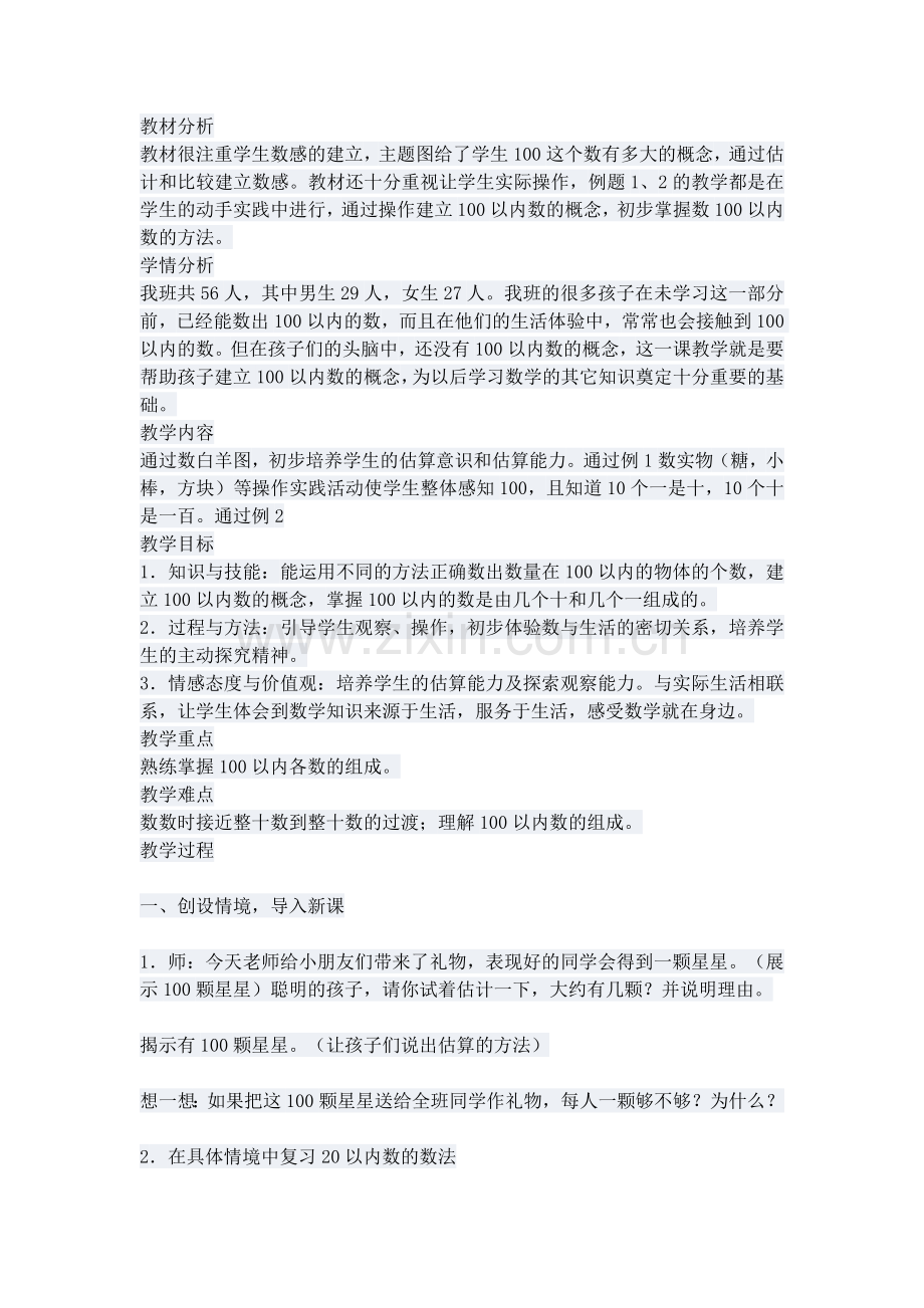 小学数学人教一年级一年级数数和数的组成.docx_第1页