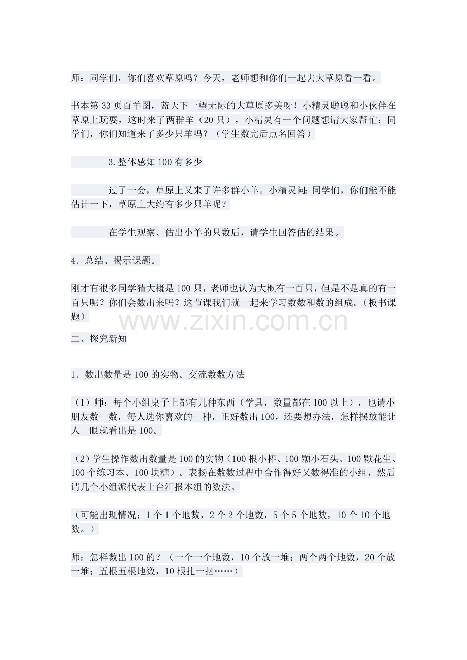 小学数学人教一年级一年级数数和数的组成.docx_第2页