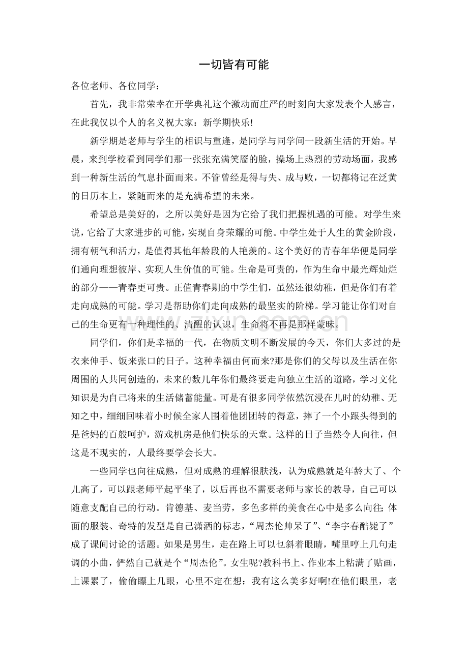一切皆有可能.doc_第1页