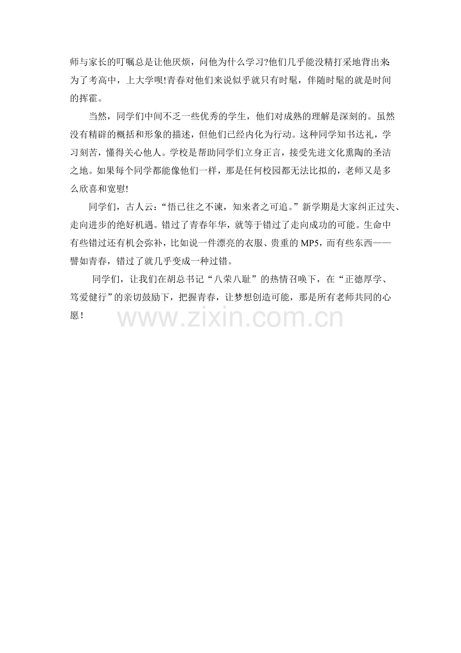 一切皆有可能.doc_第2页
