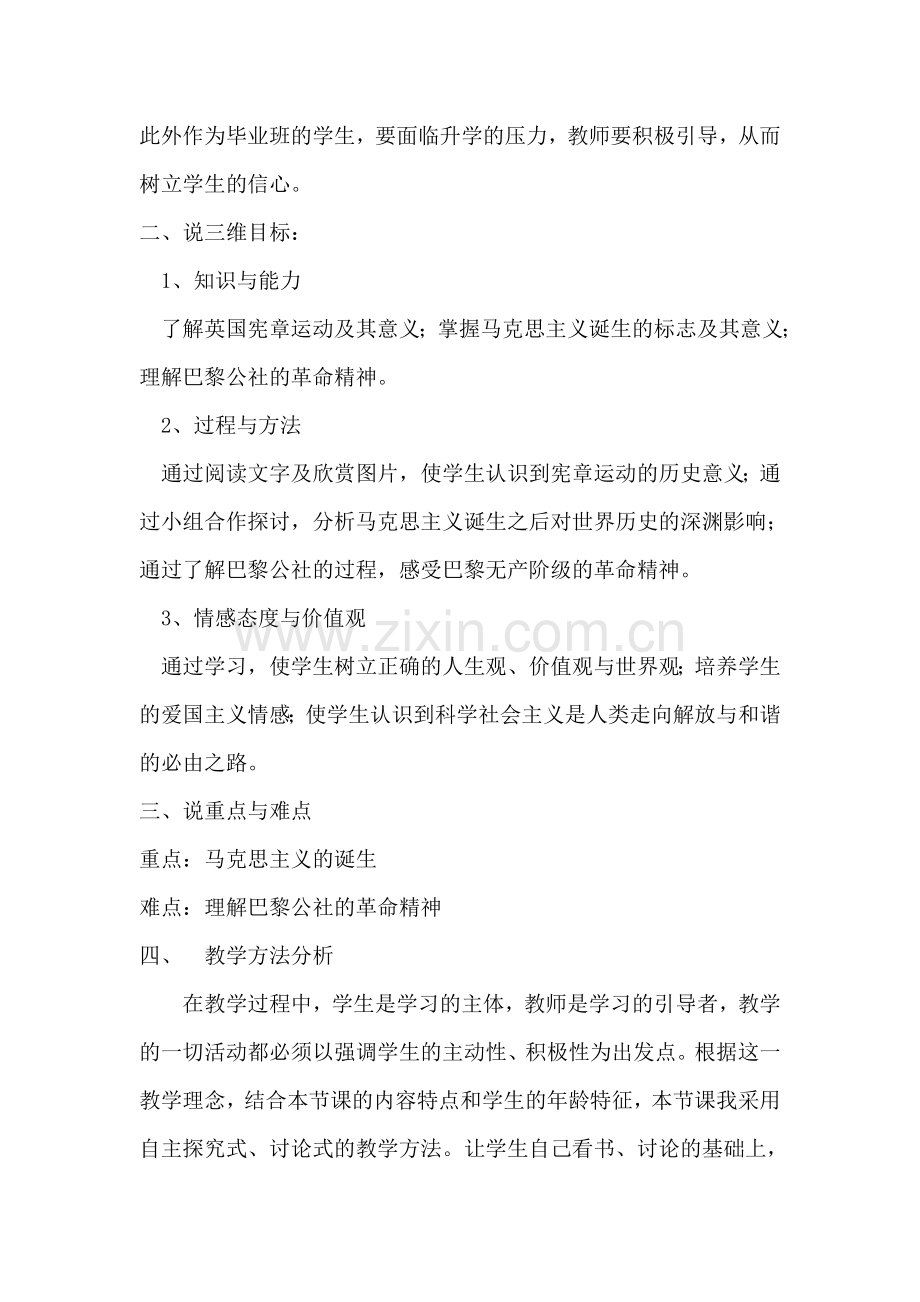 国际工人运动与马克思主义的诞生说课稿.doc_第2页