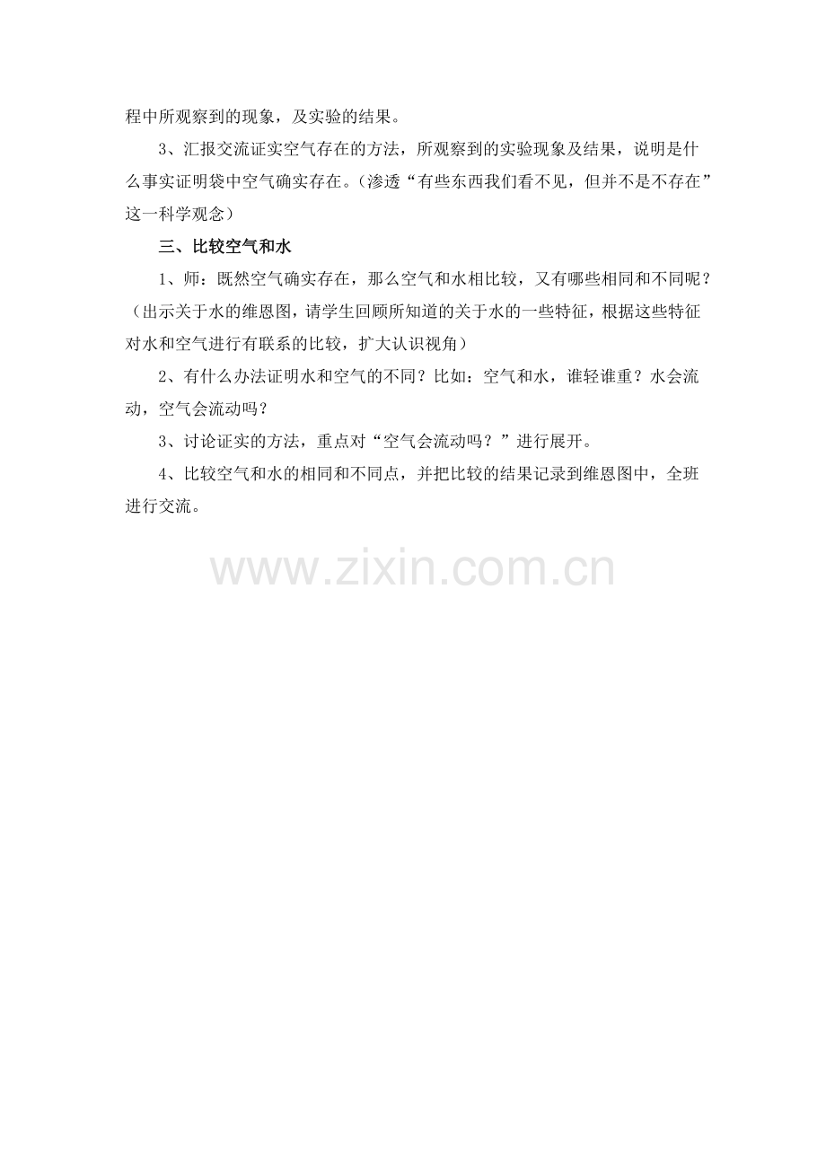 第五课我们周围的空气.docx_第2页