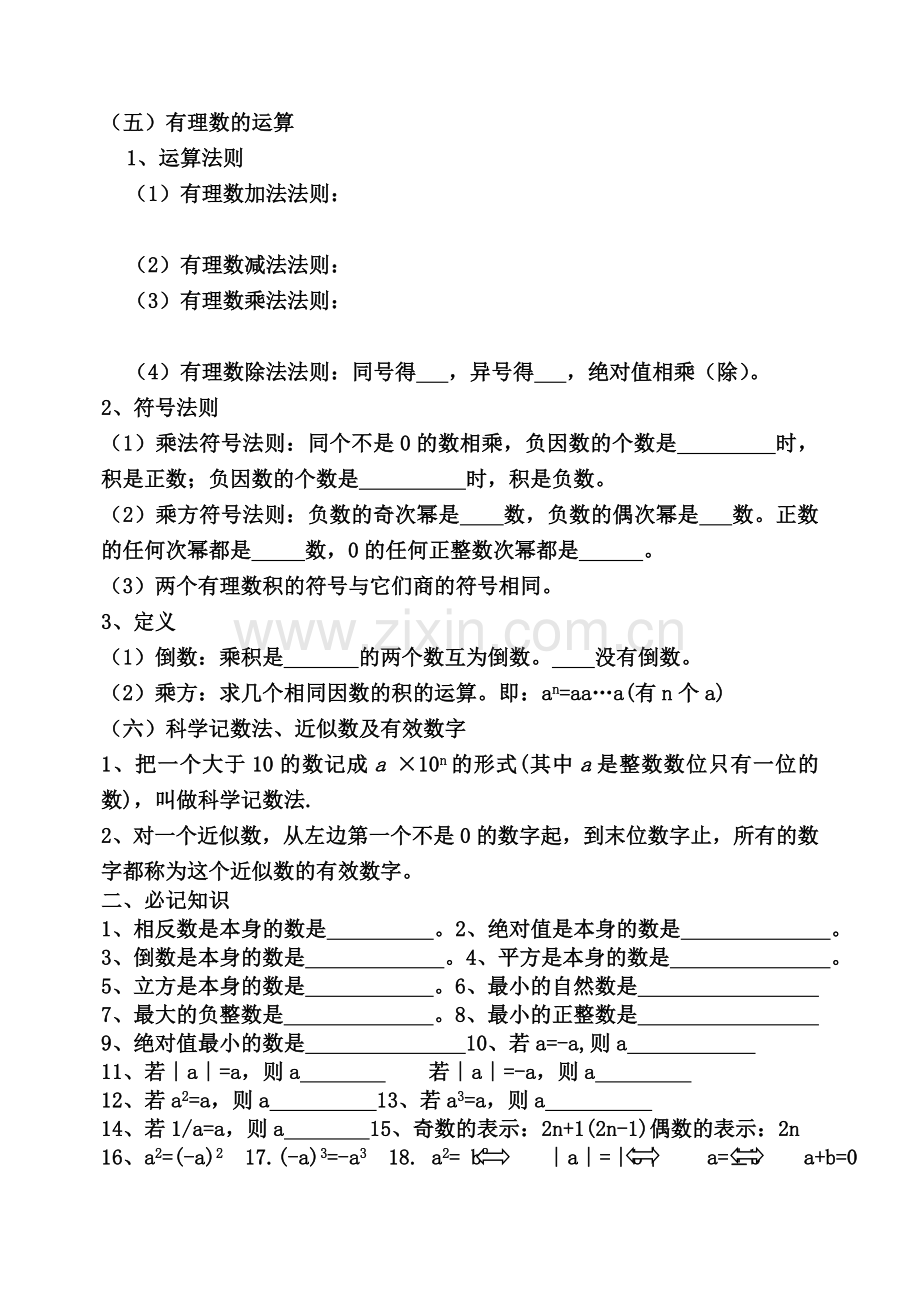 第一章____有理数复习资料.doc_第2页