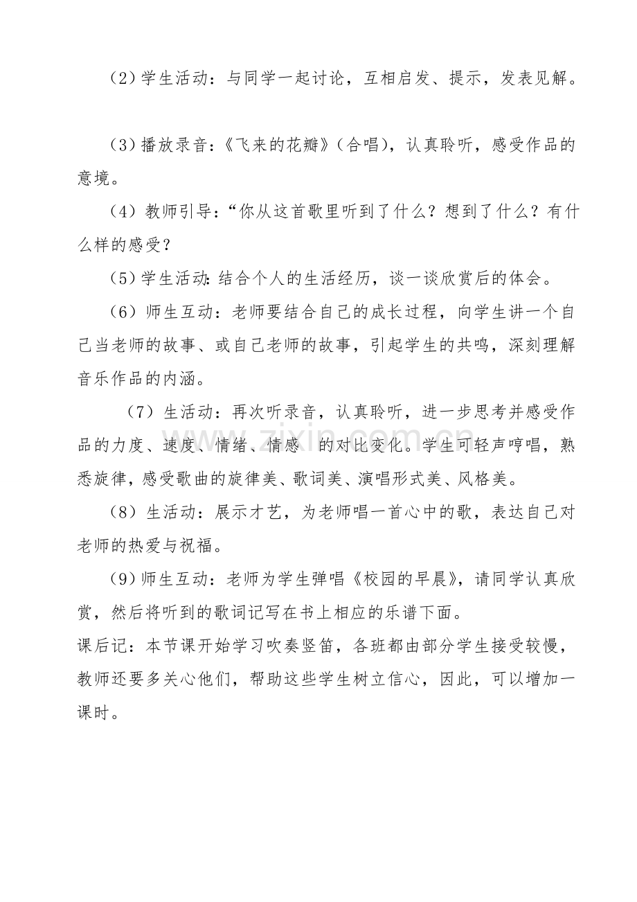 公开课七年级教案.doc_第2页