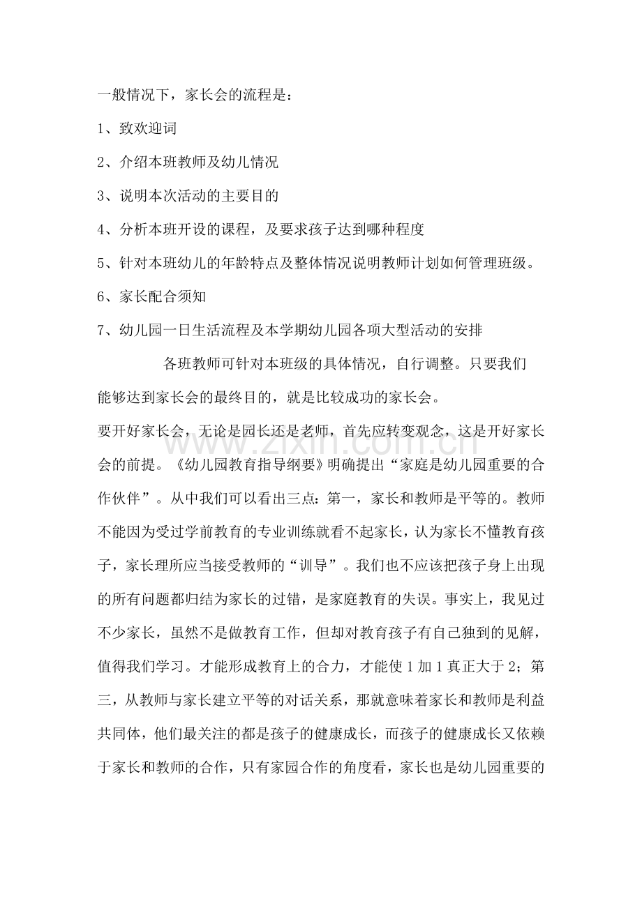 幼儿园如何召开家长会.doc_第2页