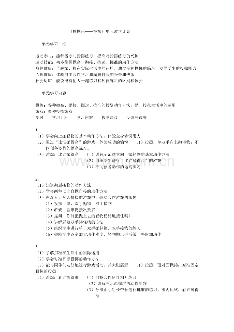 小学一年教案.doc_第1页